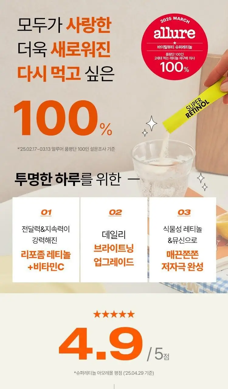 [포켓몬 에디션/먹는 레티놀/비타민] 바이탈뷰티 슈퍼레티놀 15/30포 (+포켓몬 손거울 증정) 상세페이지 6